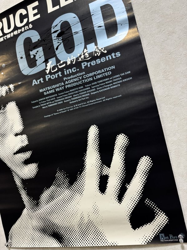 画像2: 【1点モノ】Bruce Lee in G.O.D 死亡的遊戯 B2ポスター (2)