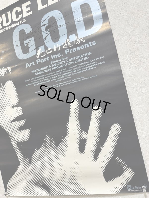 画像2: 【1点モノ】Bruce Lee in G.O.D 死亡的遊戯 B2ポスター (2)