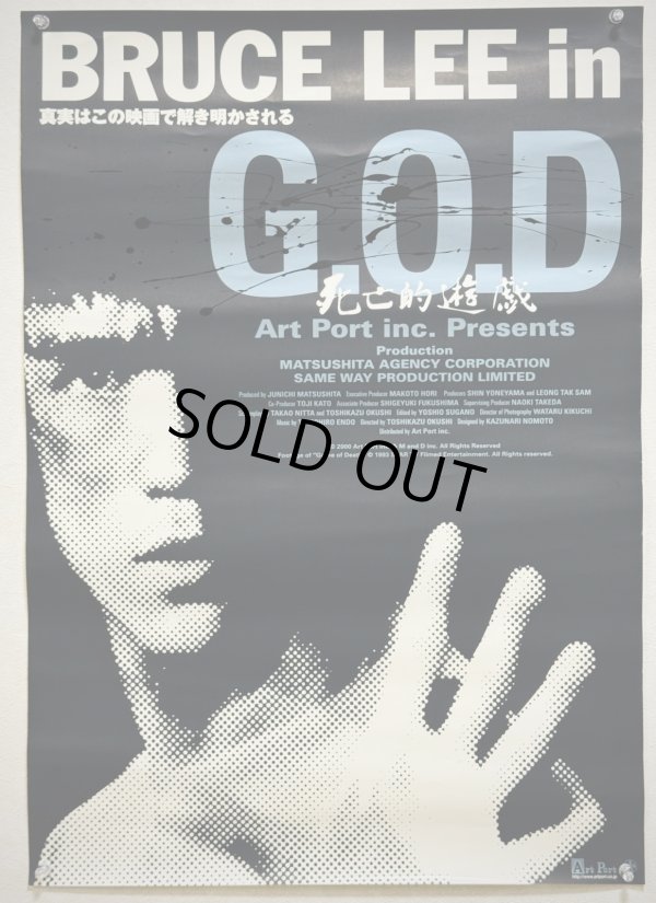 画像1: 【1点モノ】Bruce Lee in G.O.D 死亡的遊戯 B2ポスター (1)