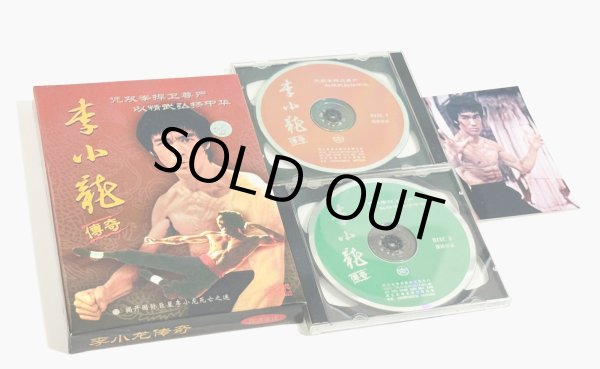 画像2: 【1点モノ】李小龍 傳奇（中国盤VCD） (2)