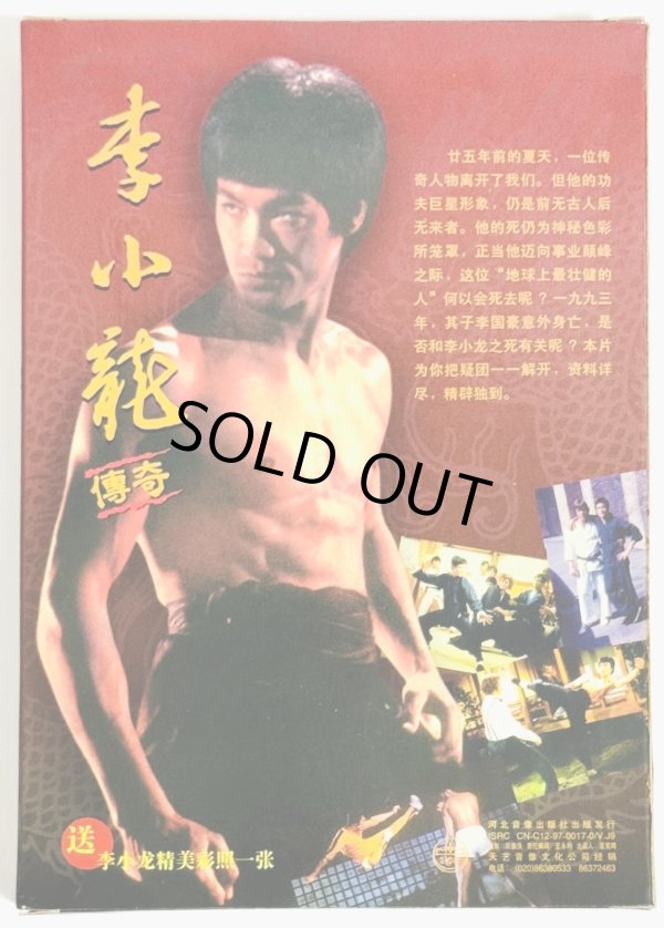 画像3: 【1点モノ】李小龍 傳奇（中国盤VCD） (3)