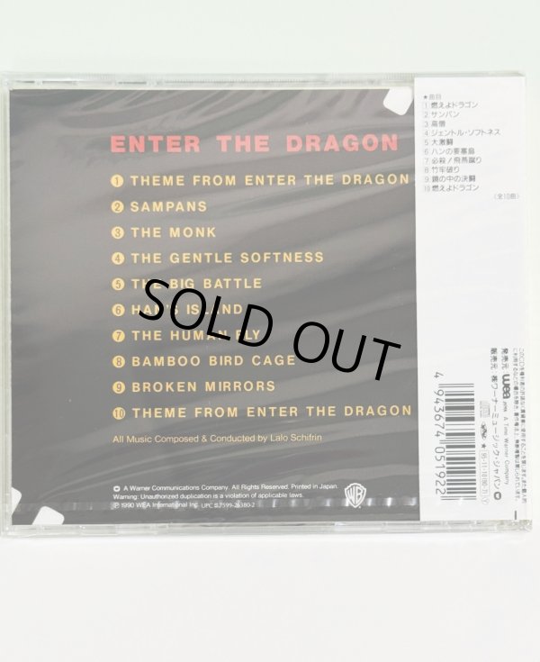 画像3: 燃えよドラゴン オリジナル・サウンドトラック(日本盤CD) (3)