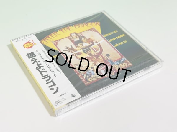 画像2: 燃えよドラゴン オリジナル・サウンドトラック(日本盤CD) (2)