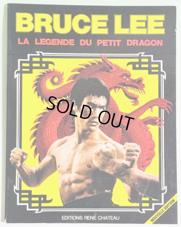 画像1: 【1点モノ】ルネ・シャトー リトルドラゴンの伝説 1976年版（フランス本） (1)