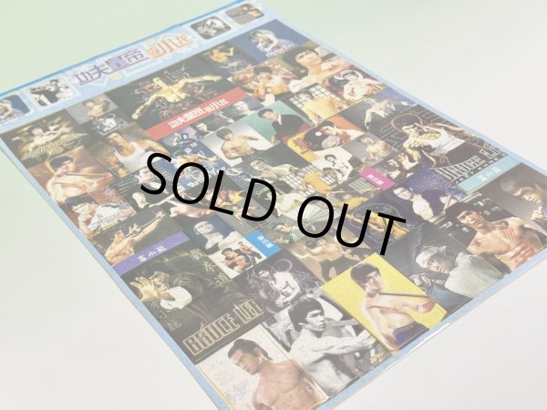 画像2: 【1点モノ】功夫皇帝 李小龍ステッカーシート青（B4サイズ） (2)