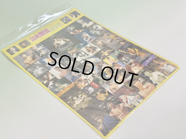 画像2: 【1点モノ】功夫皇帝 李小龍ステッカーシート黄（B4サイズ） (2)