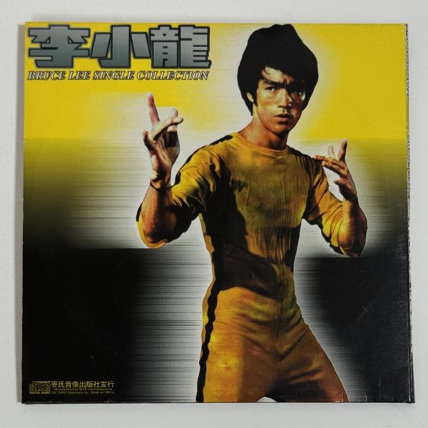 画像2: 【1点モノ】リターン・オブ・ザ・ウェイ・オブ・ライフ／ブルース・リー シングルコレクション（日本盤CD） (2)