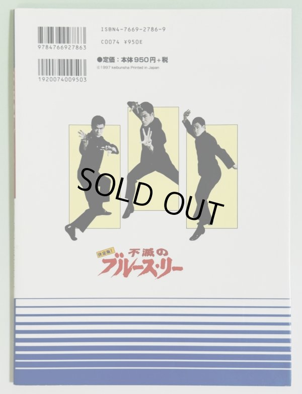 画像4: 決定版！不滅のブルース・リー復刻版（国内本） (4)