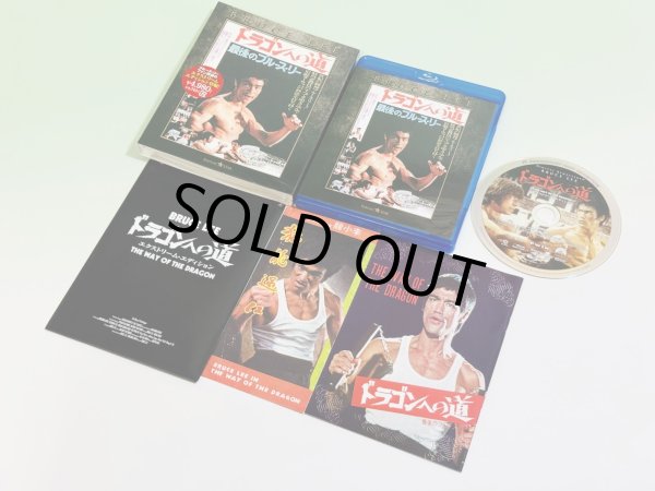 画像2: 【1点モノ】ドラゴンへの道 エクストリーム・エディション（日本盤Blu-ray 2012年盤） (2)