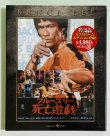 画像1: 【1点モノ】死亡遊戯 エクストリームエディション（日本盤Blu-ray 2012年盤） (1)
