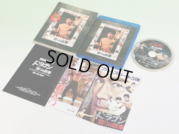 画像2: 【1点モノ】ドラゴン怒りの鉄拳 エクストリーム・エディション（日本盤Blu-ray 2012年盤） (2)