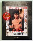 画像1: 【1点モノ】ドラゴン怒りの鉄拳 エクストリーム・エディション（日本盤Blu-ray 2012年盤） (1)
