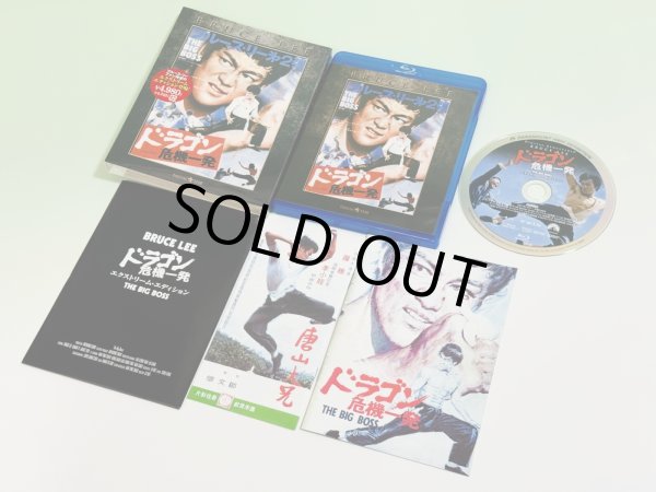 画像2: 【1点モノ】ドラゴン危機一発 エクストリーム・エディション（日本盤Blu-ray 2012年盤） (2)