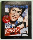 画像1: 【1点モノ】ドラゴン危機一発 エクストリーム・エディション（日本盤Blu-ray 2012年盤） (1)