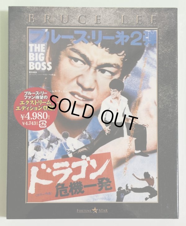 画像1: 【1点モノ】ドラゴン危機一発 エクストリーム・エディション（日本盤Blu-ray 2012年盤） (1)