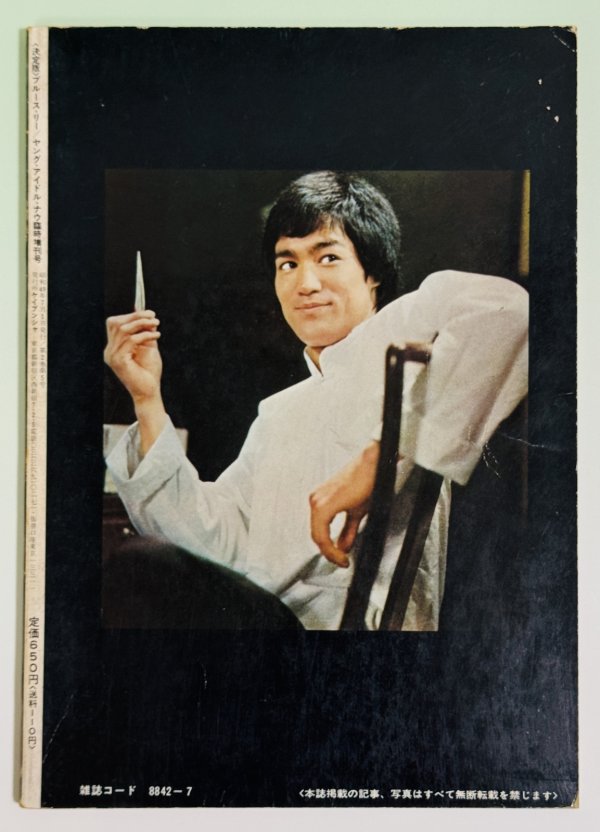 画像5: 【当時モノ】決定版ブルース・リー（国内本） (5)