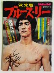 画像1: 【当時モノ】決定版ブルース・リー（国内本） (1)