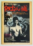 画像3: 【当時モノ】帰らざる英雄 ブルース・リー（国内本） (3)