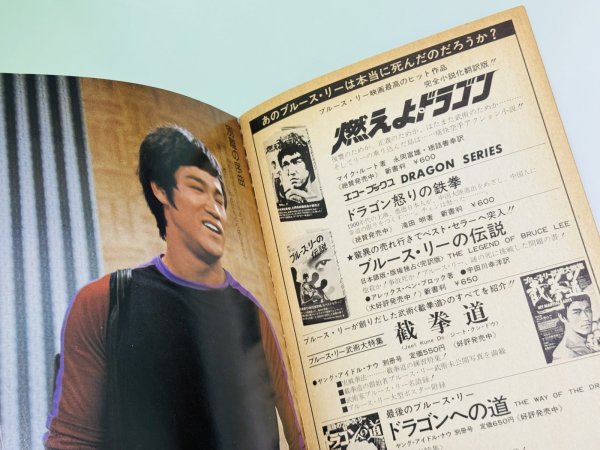 画像2: 【当時モノ】帰らざる英雄 ブルース・リー（国内本） (2)