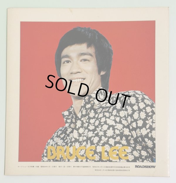 画像3: ブルース・リー自身が語った「私の武道哲学」（ソノシート／レコード） (3)