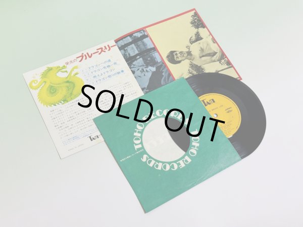 画像4: 【1点モノ】栄光のブルース・リー(コンパクト盤レコード) (4)