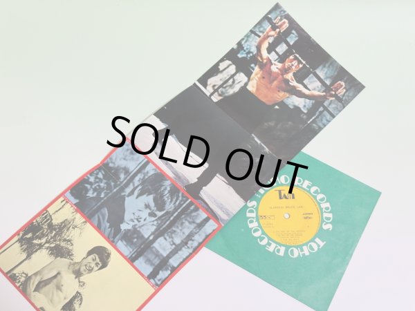 画像3: 【1点モノ】栄光のブルース・リー(コンパクト盤レコード) (3)