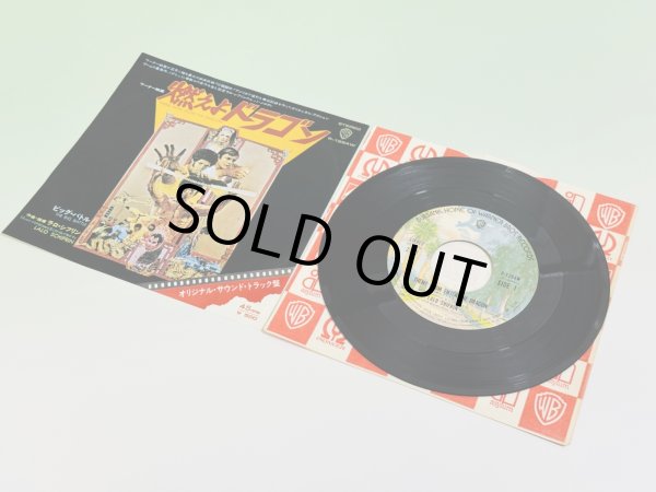 画像2: 【当時モノ】燃えよドラゴン オリジナルサウンドトラック盤（シングル盤レコード） (2)