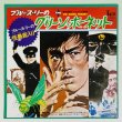 画像1: 【当時モノ】ブルース・リーのグリーン・ホーネット（シングル盤レコード） (1)
