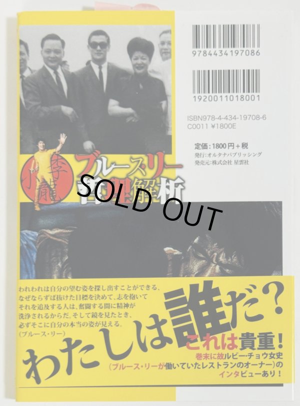 画像3: 【1点モノ】ブルース・リー哲理解析 （日本語版） (3)