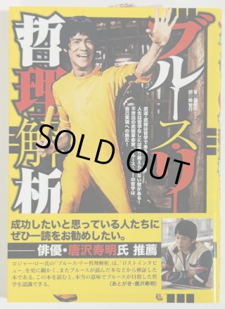 ブルース・リー 「Jun Fan JKD Nucleus」計15冊セット 国内本 - ドラゴンなお店 今井商店