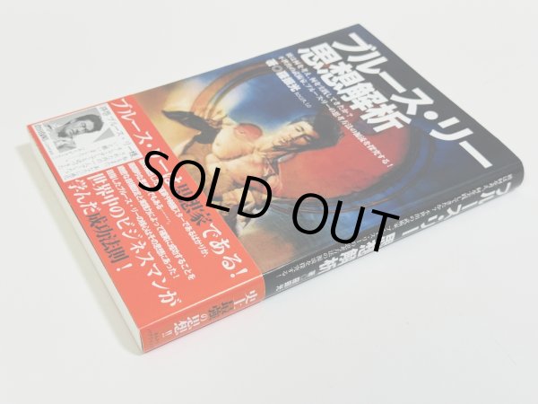 画像2: 【1点モノ】ブルース・リー思想解析 （日本語版） (2)