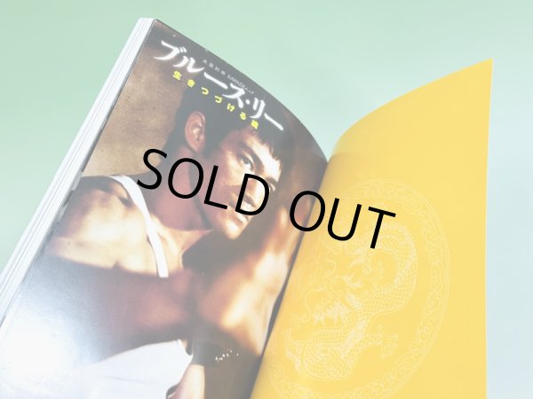 画像3: 【1点モノ】生きつづける魂ブルース・リー（国内本） (3)