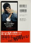 画像3: 【1点モノ】ブルース・リー思想解析 （日本語版） (3)