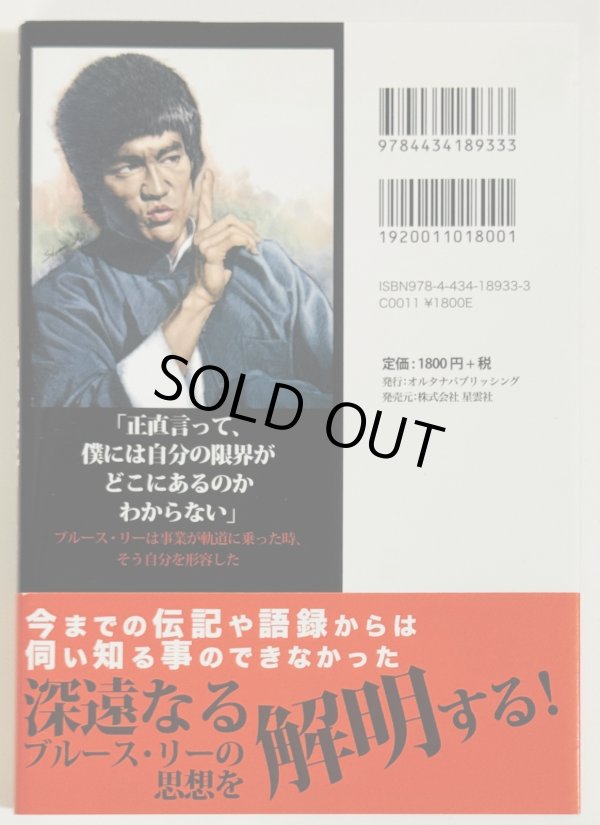 画像3: 【1点モノ】ブルース・リー思想解析 （日本語版） (3)