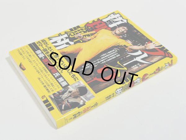 画像2: 【1点モノ】ブルース・リー哲理解析 （日本語版） (2)