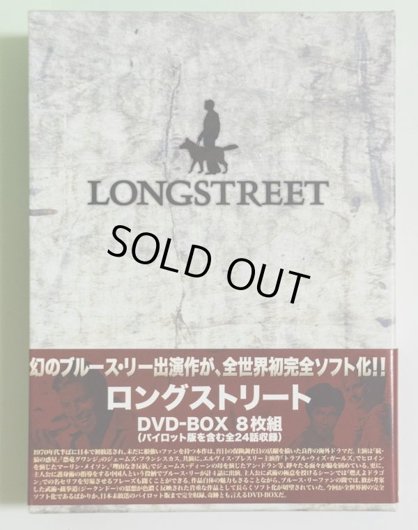 画像1: 【1点モノ】ロングストリートDVD-BOX 8枚組（国内盤DVD） (1)