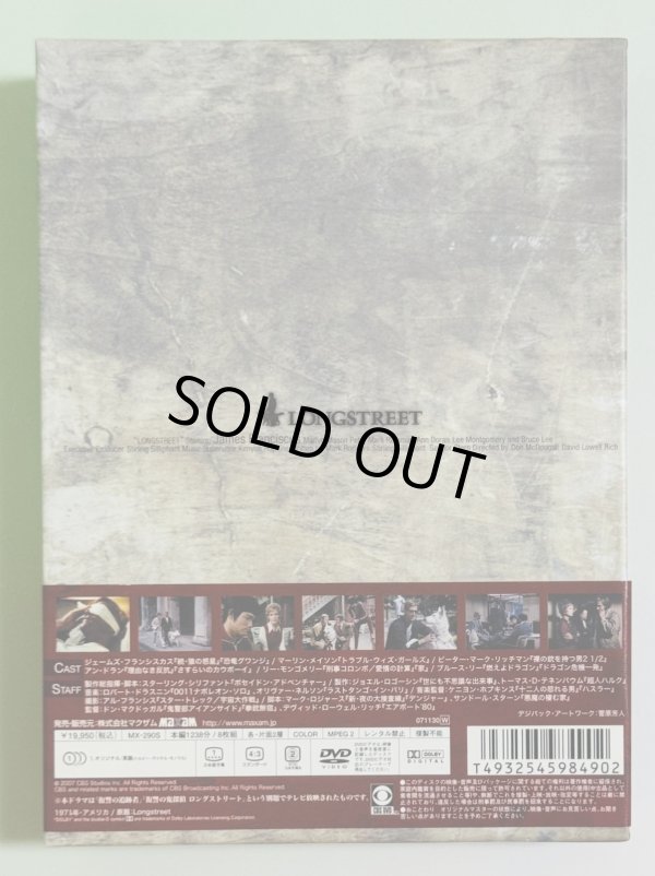 画像5: 【1点モノ】ロングストリートDVD-BOX 8枚組（国内盤DVD） (5)