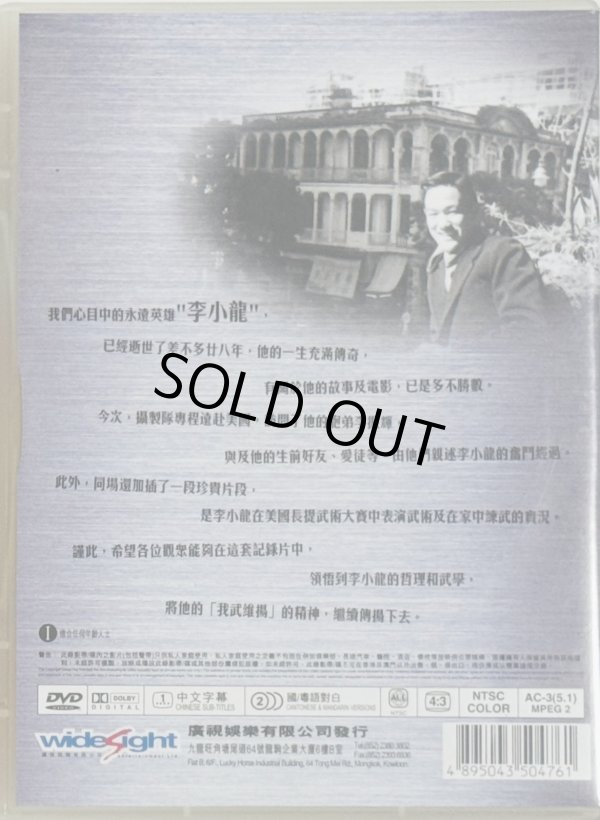 画像3: 【1点モノ】永遠英雄 李小龍（香港盤DVD） (3)