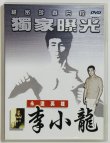 画像1: 【1点モノ】永遠英雄 李小龍（香港盤DVD） (1)