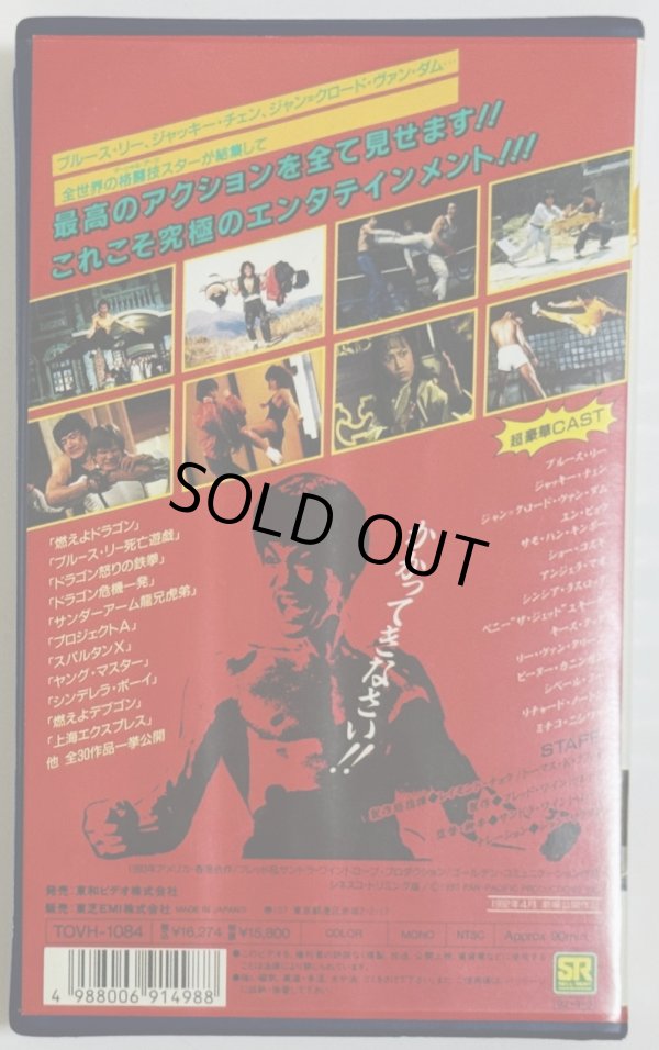 画像2: 【1点モノ】ストロンゲスト市場最強の映画スターは誰だ！？ほか2本セット（VHSビデオテープ） (2)