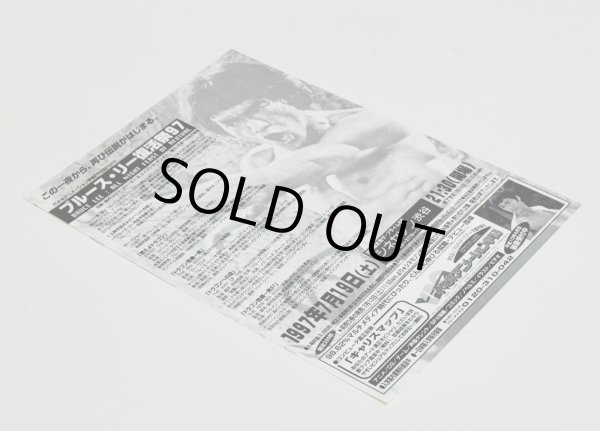 画像2: チラシ「ブルース・リー復活祭97(日本版チラシ) (2)