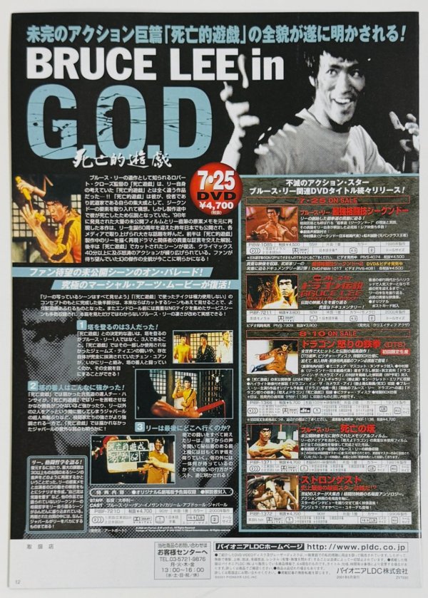 画像1: パイオニアニューディスクフラッシュ2001年8月号vol.237（日本版カタログ） (1)