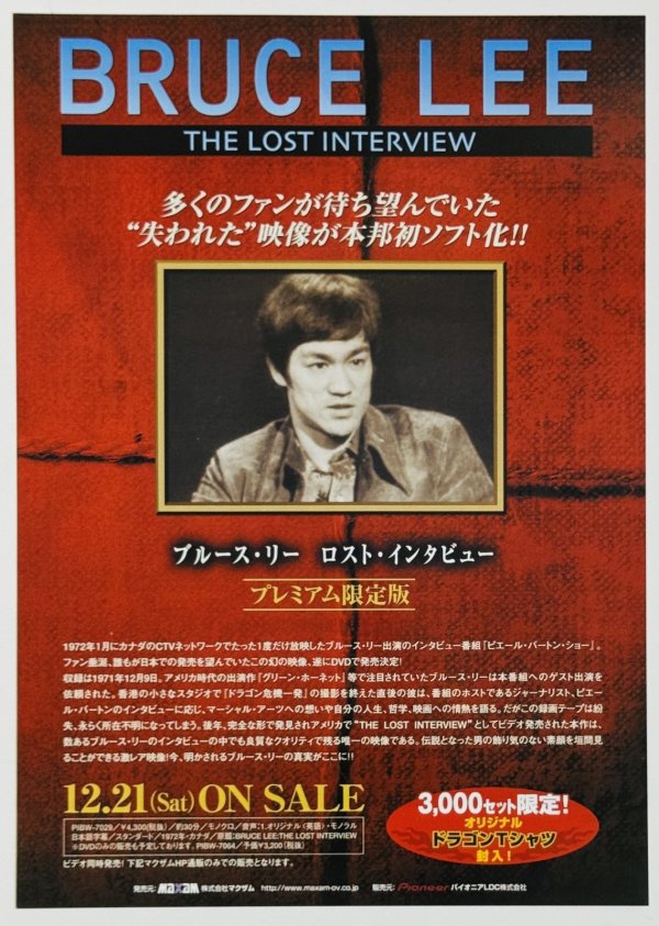 画像1: チラシ「ブルース・リー ロスト・インタビュー」（日本版チラシ） (1)