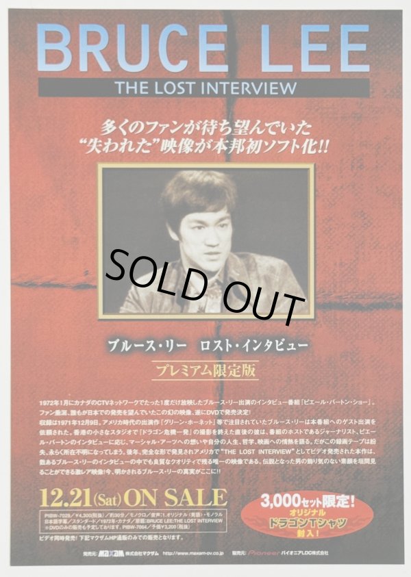 画像1: チラシ「ブルース・リー ロスト・インタビュー」（日本版チラシ） (1)