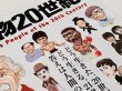 画像2: 講談社「人物20世紀」（日本版カタログ） (2)