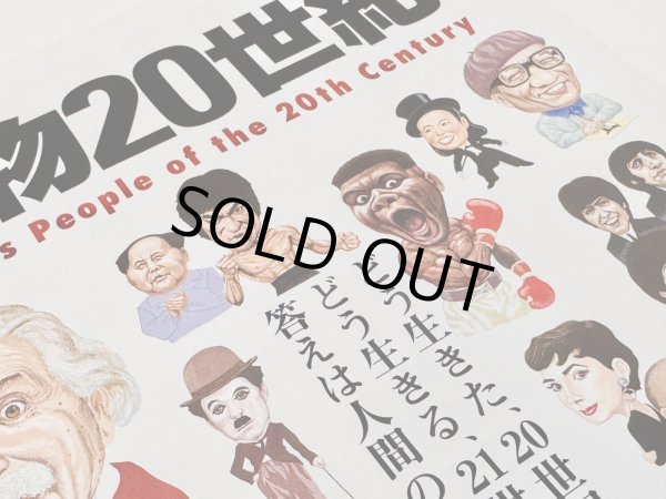 画像2: 講談社「人物20世紀」（日本版カタログ） (2)