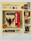 画像3: 講談社「人物20世紀」（日本版カタログ） (3)