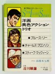 画像3: スターイラストストーリー洋画異色アクショントリオ（国内書籍） (3)