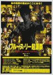 画像1: チラシ「ブルース・リー起源祭」（日本版チラシ） (1)