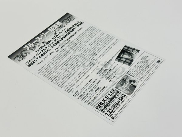 画像2: チラシ「ブルース・リー起源祭」（日本版チラシ） (2)